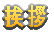 ���A 
