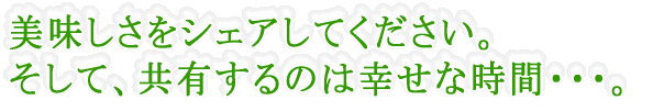 �����������V�F�A���Ă��������B �����āA���L����͍̂K���Ȏ��ԁE�E�E�B 